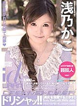 WDI-020 Dorisha! ! Kako Asano Thumbnail