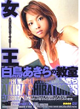 WF-215 Queen Akira Shiratori's Classroom Thumbnail