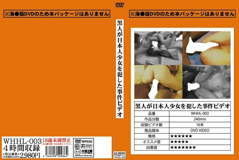 WHHL-003 Video of a black man committing a Japanese girl Thumbnail