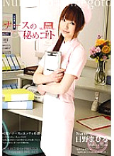 WIL-043 Nurse's Secret Goto Mahiru Hino Thumbnail