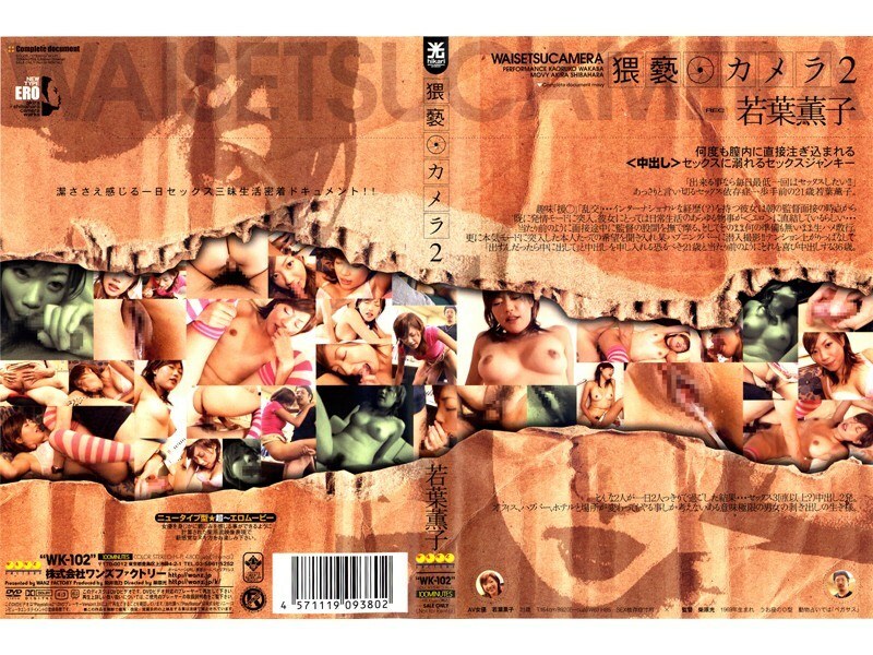 WK-102 Obscene Camera 2 Kaoruko Wakaba