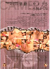WK-105 Obscene Camera 5 Kasumi Kobayashi Thumbnail