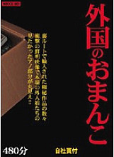 WKKX-001 foreign pussy Thumbnail