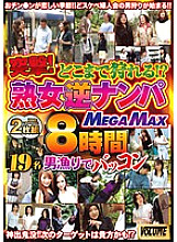 WNXG-034 How far can you hunt? ? Charge! Mature Woman Reverse Pick-up Man Hunting Bakkon 8 Hours MEGAMAX Thumbnail