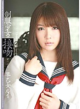 WNZ-218 Uniform Girl's Kiss Rui Saotome