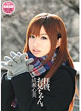 WNZ-306 Greetings, brother. Kokomi Naruse