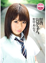 WNZ-350 Greetings, brother. Anri Nonaka Thumbnail