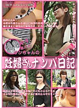 WORLD-013 Yasu & San's Pregnant Woman Nampa Diary Special Edition Thumbnail