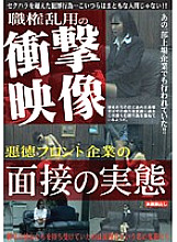 WORLD-1012 The reality of interviews with unscrupulous front companies Thumbnail