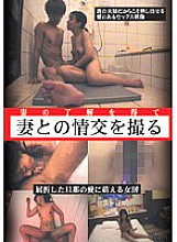 WORLD-1013 Take a picture of the affair with the wife with the wife's consent Thumbnail