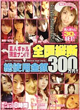 WPLX-001 Amateur gal cash pick-up! Nationwide total usage amount of 3 million yen! ! Thumbnail