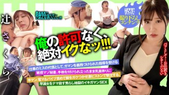 WPSL-049 Absolutely cool without my permission! !! !! Sakura Tsuji Thumbnail