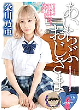 WPSL-238 I LOVE Ojisama Eikawa Noa Thumbnail