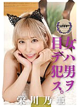 WPSL-268 A Woman's Eyes On A Man's Eyes, Noa Eikawa Thumbnail