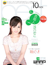 WSP-088 Celebrity Kako Asano Best 4 Hours Thumbnail