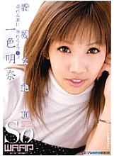 WSS-099 High Tide Climax Akina Isshiki Thumbnail