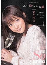 WSS-202 Drunk Kiss Demon Saya Aika Thumbnail