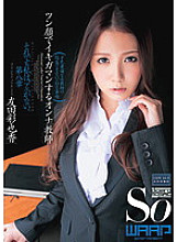 WSS-204 A female teacher who endures orgasms with a sulky face: Ayaka Tomoda