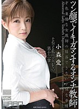 WSS-250 Female Teacher Ai Komori Who Is Able To Live With A Tsun Face Thumbnail