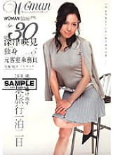 WTK-023 Age30 Emi Fukatsu Single Former Flight Attendant VOL.5 Thumbnail