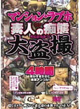 XBWL-001 Mansion / Love Hotel Amateur's Foolery Large Voyeur Thumbnail