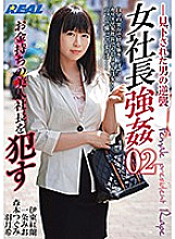 XRW-886 Female president strong ● 02 Rich beautiful president ● Thumbnail