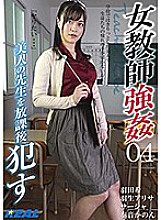 XRW-949 Female teacher strong ● 04 After school with a beautiful teacher ● Thumbnail