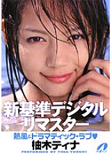 XV-583 New Standard Digitally Remastered Hot Wind & Dramatic Love Tina Yuzuki Thumbnail