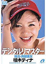 XV-613 Digitally Remastered Passionate & Healthy Beauty Tina Yuzuki Thumbnail