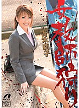 XV-839 Female Teacher Hunting in Riko Aoki Thumbnail