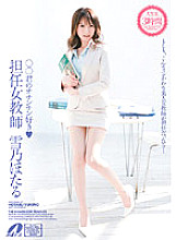 XV-865 Homeroom Female Teacher ○○ Your Ochinchin Favorite Yukino Hotaru Thumbnail