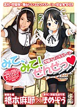 XVSR-031 Look at the school love para story! Sensetsu ◆ Maya Hashimoto Thumbnail