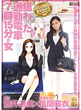 XVSR-041 Targeted commuter train 7:15 woman Moe Kazama Thumbnail