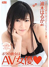 XVSR-102 My girlfriend is an AV actress ◇ Haruka Namiki Thumbnail