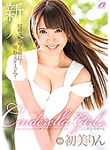 XVSR-248 Cinderella Girl Rin Hatsumi Thumbnail