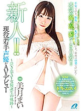 XVSR-374 Rookie! !! Active young voice actor makes her AV debut ~ The trajectory of the birth of a crybaby AV actress ~ Mai Mizuki Thumbnail