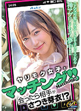 XVSR-679 Matching with Yarimoku girls! ! When you meet, the other person is Mei Satsuki! ? Mei Satsuki