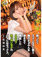 XVSR-682 Erokawa Verified By Drinking The Rumored Maamin That It'll Be Amazing If You Get Drunk. Asami Nagase Thumbnail