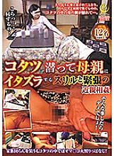 YLWN-047 4 Hours Of Thrilling And Tensioned play Dive Into A Kotatsu And Mischief To Her Mother Thumbnail