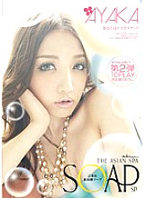 YMDD-004 SOAP Service Highest Grade Soap Are You Nuku...? AYAKA Thumbnail