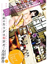 YMDD-103 Your body is a crime! I cup huge breasts part-time job I saw at a cafe in Harajuku Shizuka Nonami Thumbnail