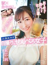 YMDD-293 Drinking Log Selfie Senbero Girls-Drinking Beauties High Lewd Beauty's Tadaman Ladder Sake-Jun Suehiro Thumbnail