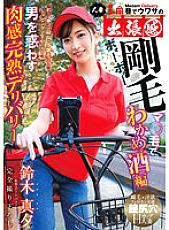 YMDD-319 Married Woman Business Trip Feeling Rumors On The Street Flesh Ripe Delivery That Misleads Men ~ Bristle Ma ○ Hair With Wakame Sake Edition Mayu Suzuki
