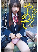 YMDD-400 Uncle, stop! A secret and pleasant experience that happened to a girl with zero defense instincts. Reina Hasegawa Thumbnail