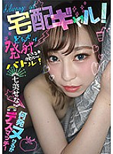 YMDS-002 Home delivery gal! Battle to compare your splays to see how much you can fire! Nanami Sena Deathmatch how many shots you can get! Thumbnail