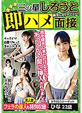 YMDS-004 I just came to hear the interview story to try to get three stars, but it was inserted in a blink of an eye (Yumina 25 years old / Hina 22 years old)