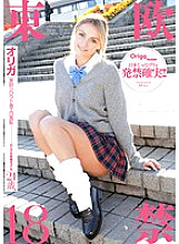 YMTK-025 Eastern Europe 18+ Eastern European Amateur Wearing Erotic Shame Olga Thumbnail