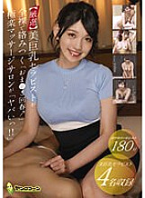 YNGC-005 [Carefully selected] Beautiful big-breasted therapist is completely naked and intertwined with each other at the "Pussy Rejuvenation ↑" Paradise Massage Salon "It's crazy!!" Thumbnail