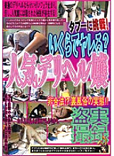 YOZ-020 Challenge Taboo! How much do you want? Popular delivery health lady Thumbnail