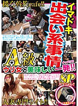 YOZ-118 Today's Dating Circumstances A Class A Selling Woman and a Delicious One Shot! ! SP Thumbnail